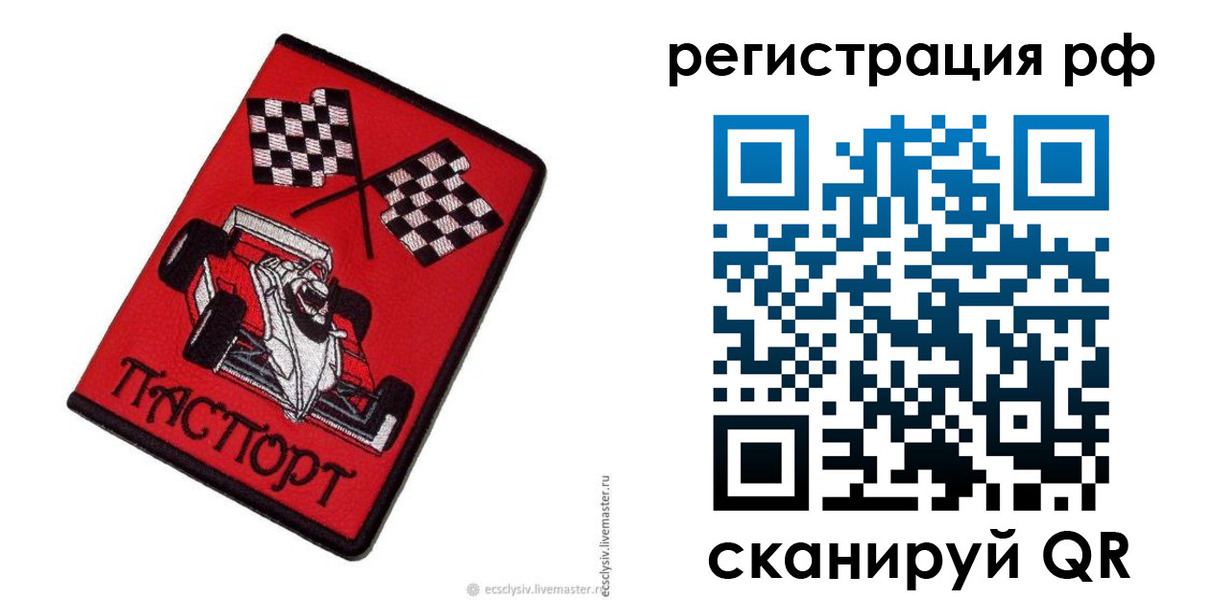 прописка ребенка в Ярославской области